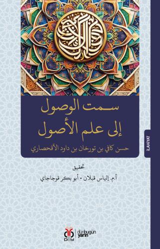 سـمت الوصول إلى علم الأصول / Semtü’l-vüsûl ilâ ilmi’l-usûl